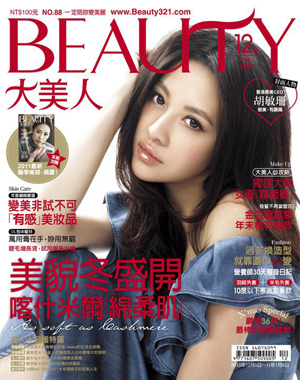 Beauty大美人雜誌2010年12月號
